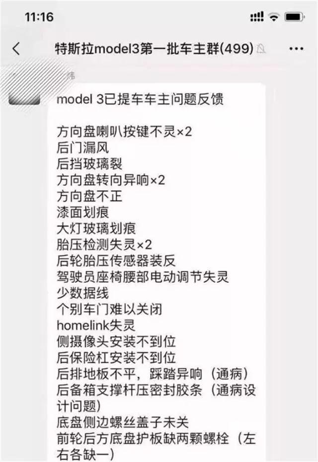 高兴不到两月，首批Model 3质量问题百出，车主：想退车