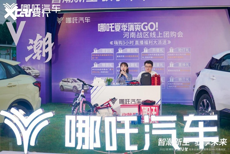 哪吒U•智、哪吒V•潮 焕新颜 双车云端发布会完美收官
