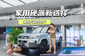 17.98万元起，方程豹钛7上市，到底值不值？