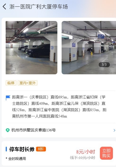 浙江省妇保停车场收费标准，浙江省妇保停车攻略2022