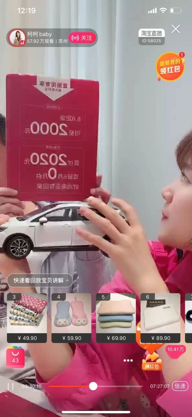 网红直播卖车亿万元投入，上百位主播带货吉利帝豪GS竹篮打水？