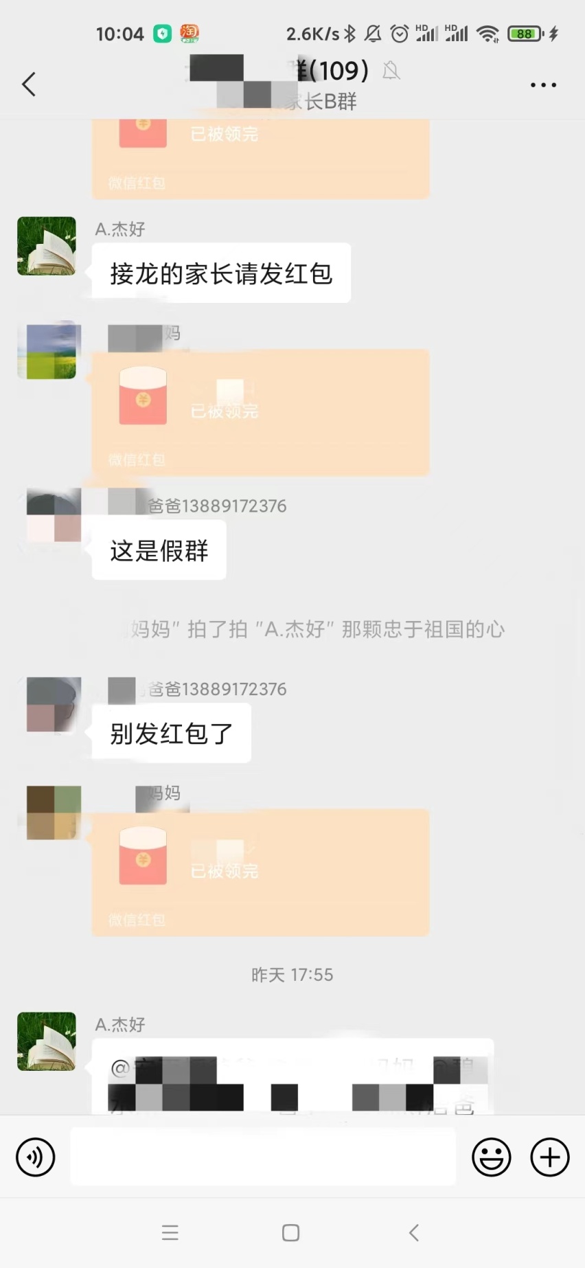 群發生了詐騙案件,並且騙子是通過掃描自己分享的二維碼進入群聊的