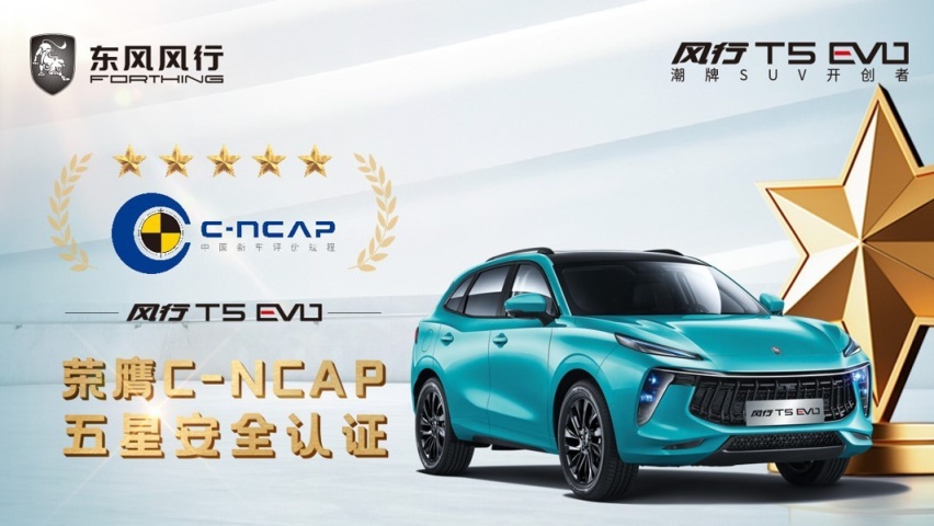 10万起售，却有30万享受，东风风行T5 EVO让SUV的上限成为下限
