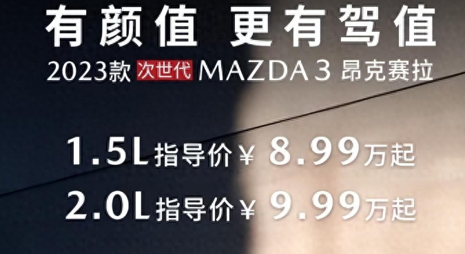马自达出息了，销量逆势四连涨，网友：降价有用，继续降！