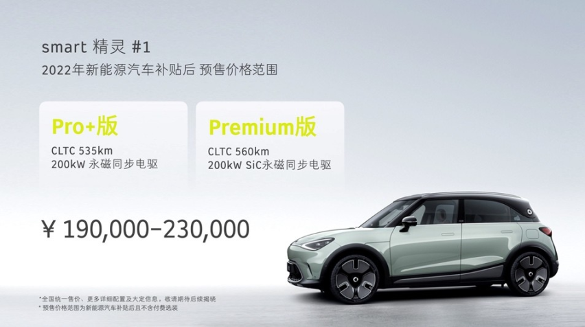 奔驰血统、吉利配置，全新smart精灵#1值20万吗？