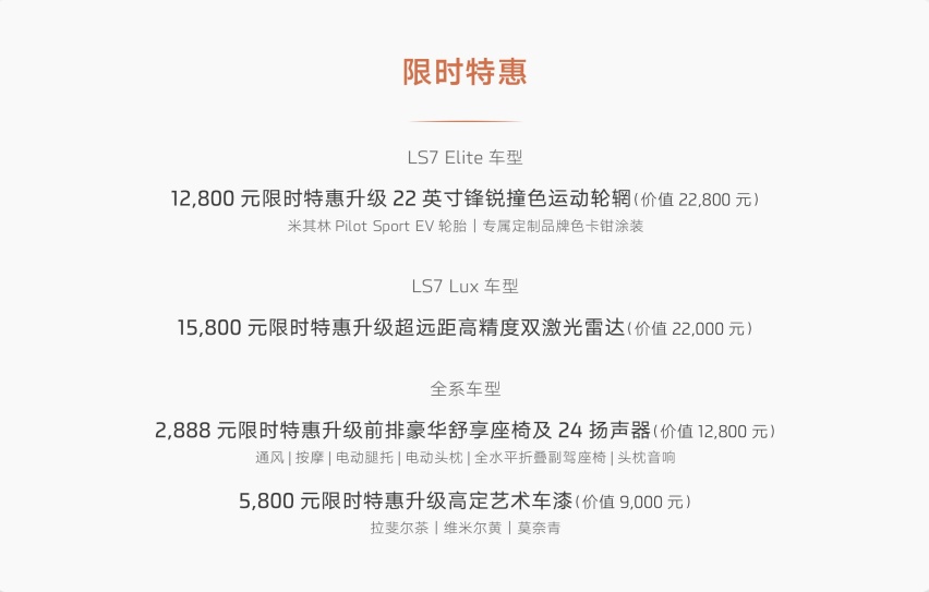 30.98万元起，智己LS7将中大型纯电SUV“卷”出新高度