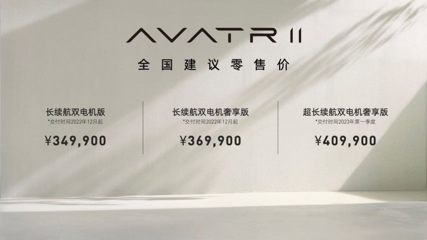 售价34.99万元起，阿维塔11正式上市