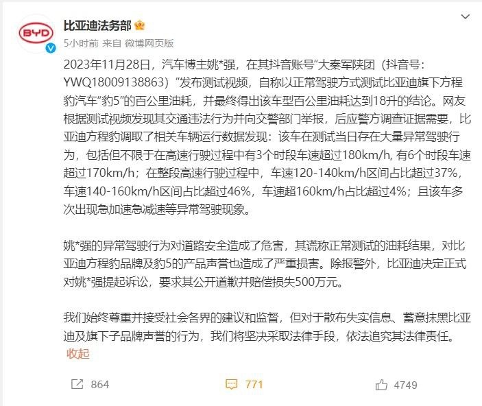 为了流量不择手段！比亚迪起诉汽车博主索赔500万！