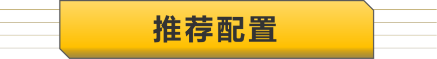 【帮你选车】豪华品牌也讲性价比，捷尼赛思G80购车手册