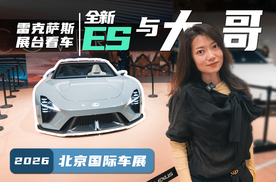 关门隔绝尘世喧嚣，来自雷克萨斯ES的移动庇护所