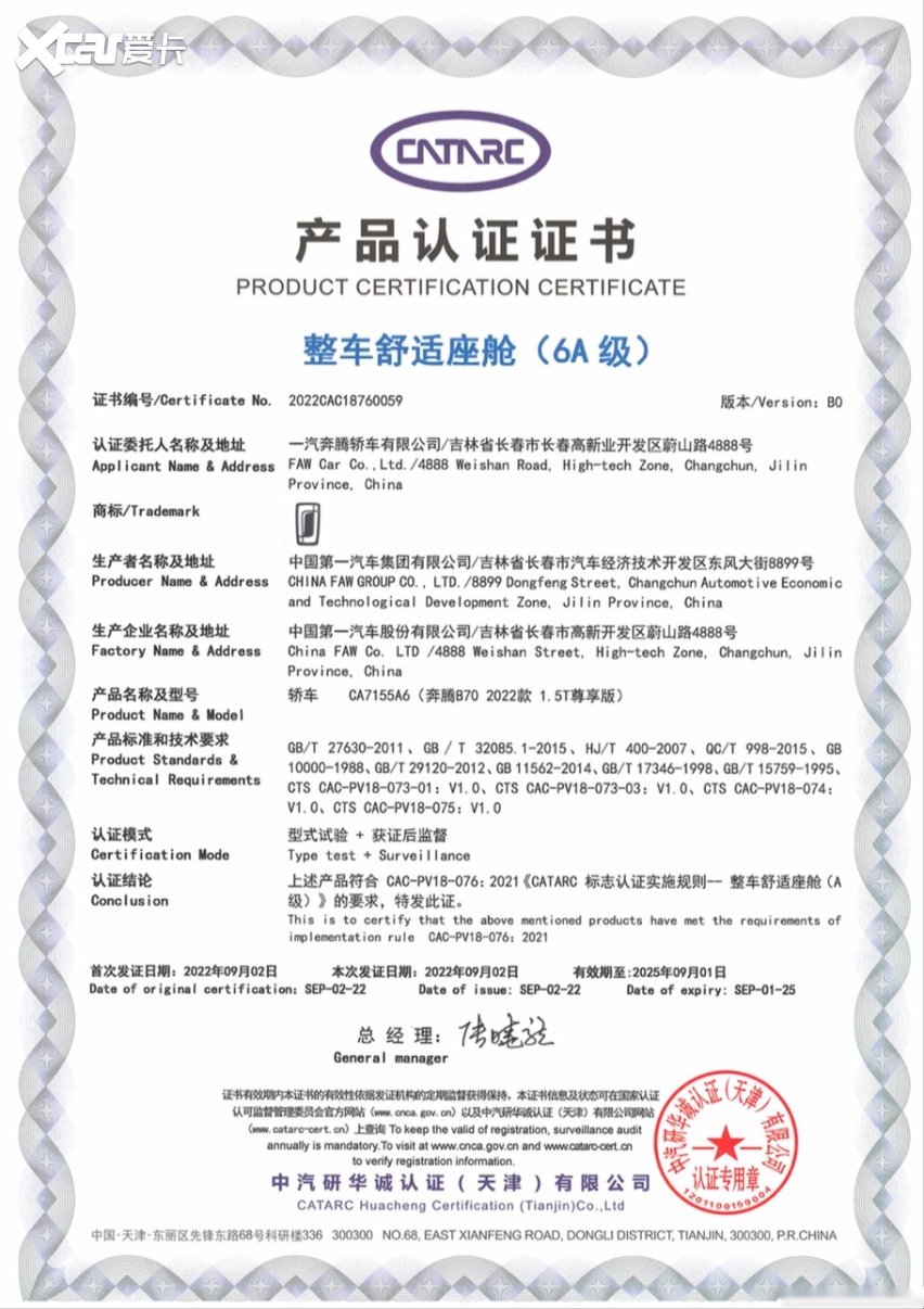 10万级价格匹配6A级舒适，奔腾B70做到了！