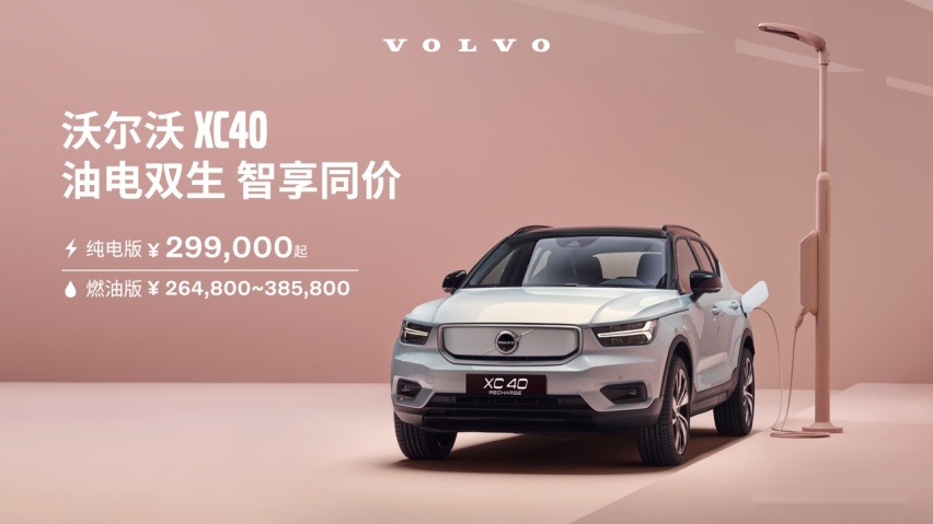 又一价格跳水者，降价幅度6.7万，XC40纯电版官方调价