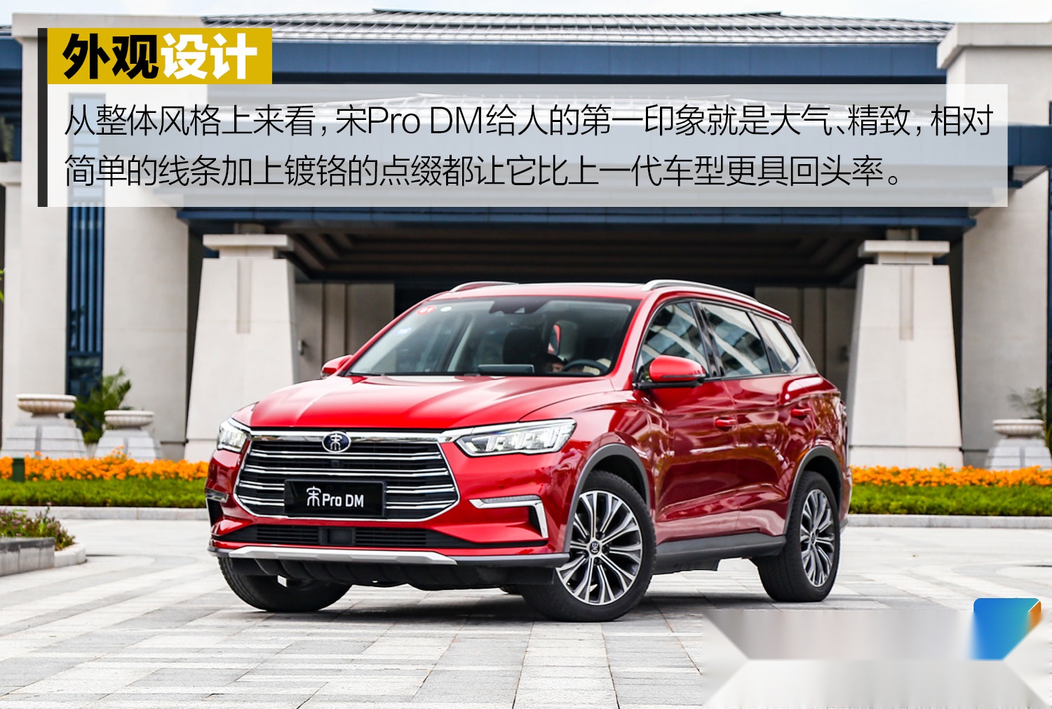 不只是换脸这么简单 比亚迪宋Pro DM试驾体验