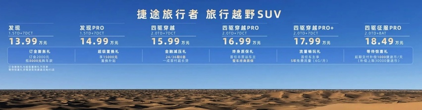 假期与捷途旅行者更配，平民版硬派越野车，轻松驰骋城市与野外