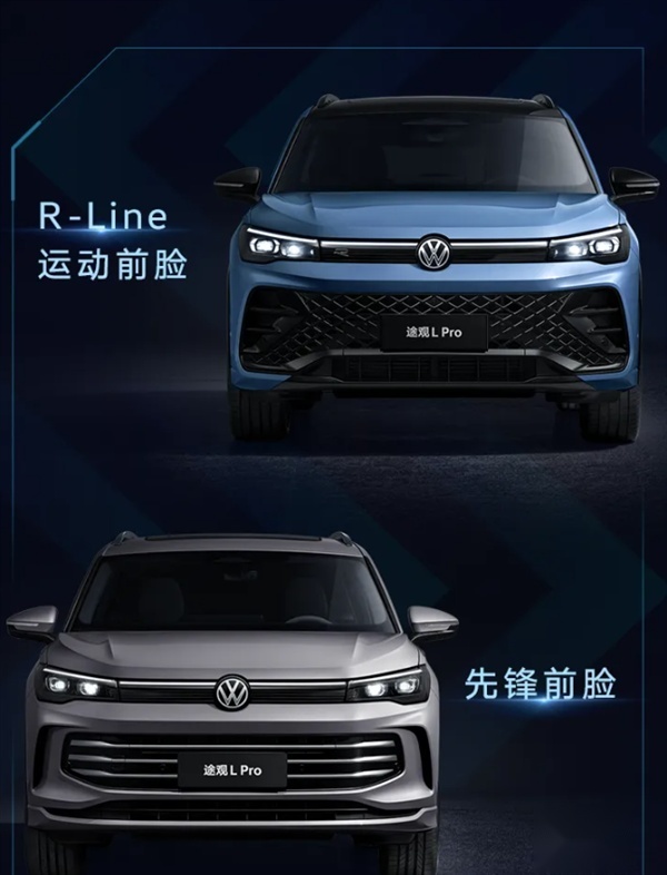 全新大众途观L PRO于5月30日上市，两种造型，预定爆款？