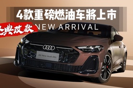 4款重磅油车将上市，经典改款外观，开出男人味儿