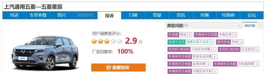 五菱星辰销量扑街，五菱又遭“爆款魔咒”？