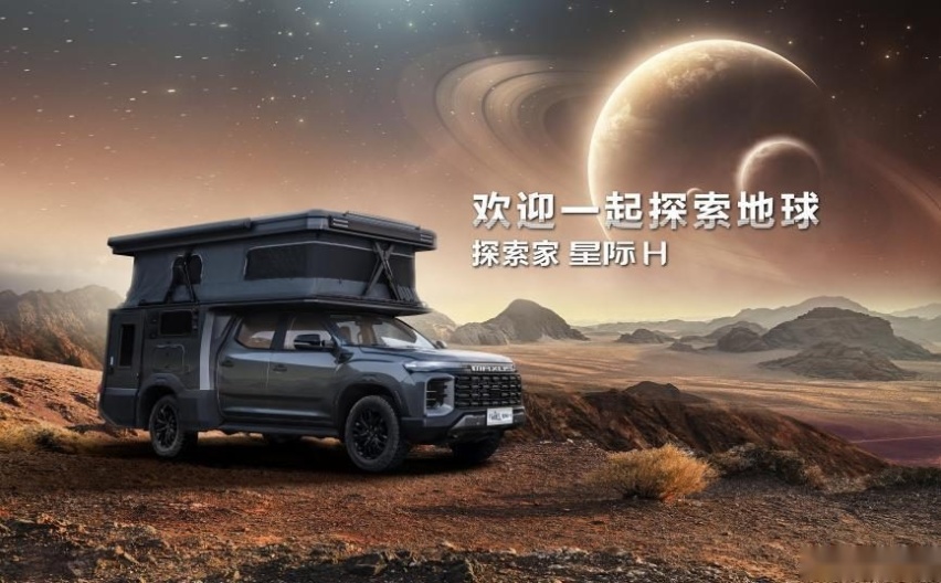 原厂皮卡房车上汽大通MAXUS探索家星际H重磅上市，售价39.88万元