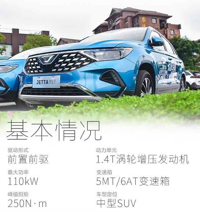 大众三大件加持，熟悉的德系味道 试驾捷达VS7
