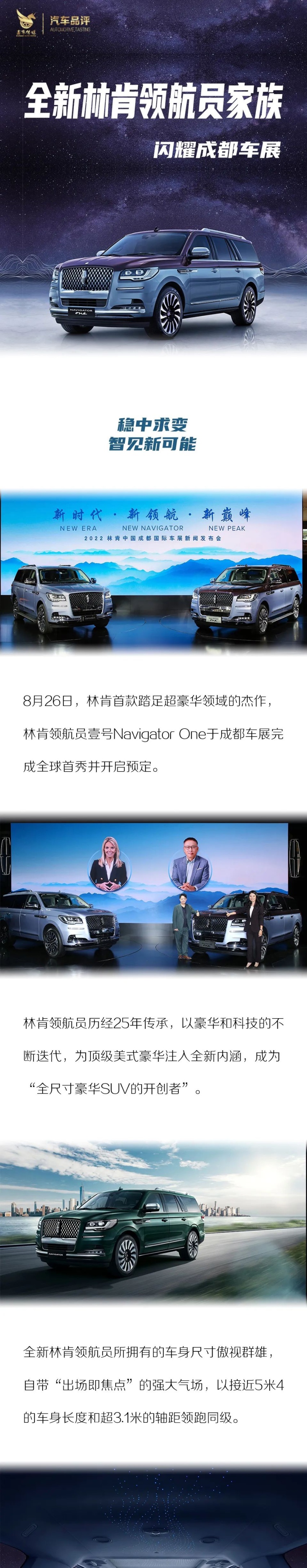 新时代 新领航 新巅峰 “领航精神”引领百年林肯再创豪华巅峰