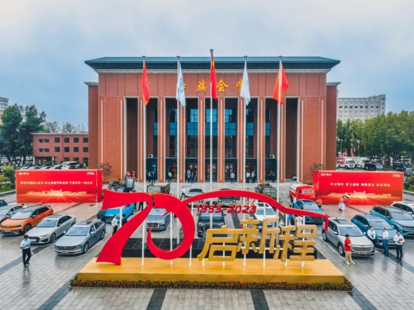 车城.轮.语：中国一汽70周年庆典在长春举行