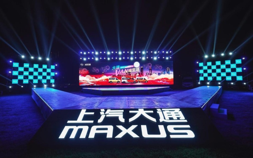 上汽大通“VAN维奇妙夜”：两大重磅车型上市，16.48万起