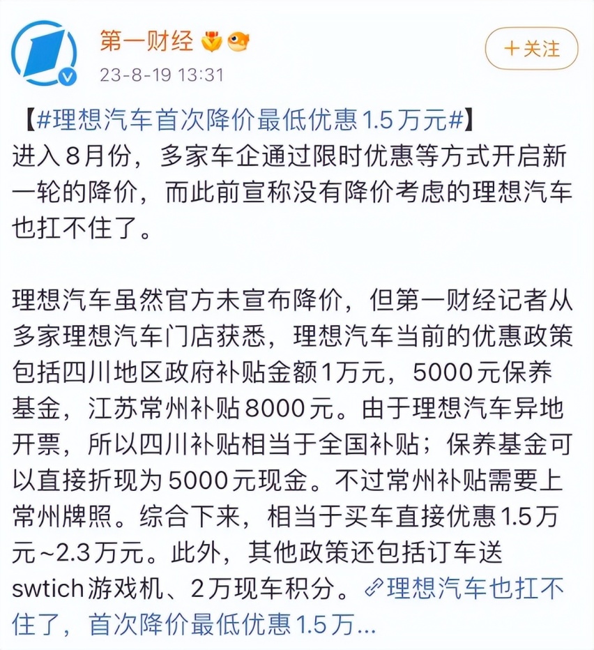 “销量王者”也降价，价格战究竟卷到何时？