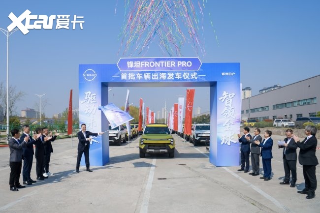 驱动未来 智领全球｜锋坦Frontier Pro首批车辆出海
