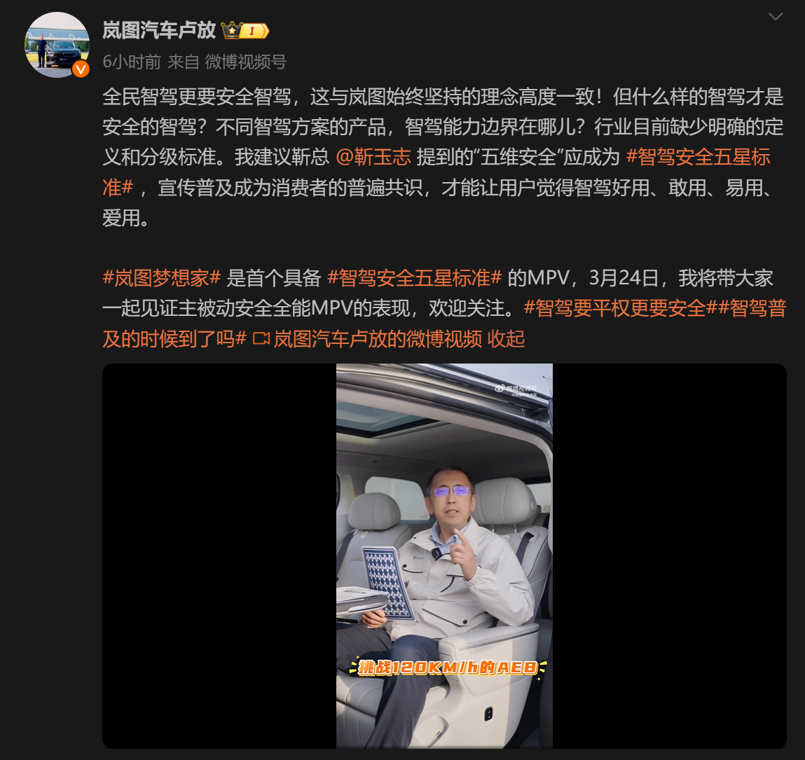 岚图卢放挑战高速AEB：一场对智驾安全的极致宣言