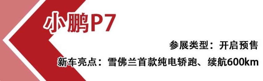 2019广州车展必看的8款重磅新能源车