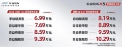 颜值爆棚！长安欧尚X5正式上市 售6.99-10.29万元