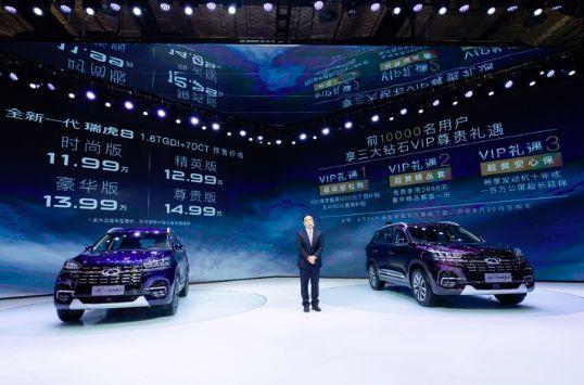 上海车展奇瑞汽车发大招,全新一代瑞虎8预售发布
