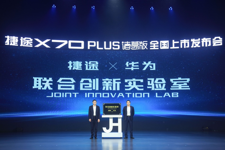 武侯、孔明、卧龙齐至，捷途X70 PLUS诸葛版智驾来袭！