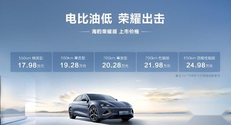 【导购】最高降3万，17.98万起，海豹荣耀版该怎么选？