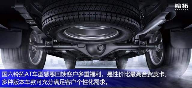 售价11.98万起 国六铃拓AT 12月1日正式上市