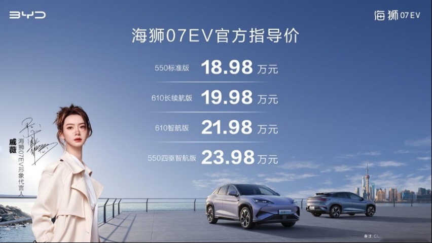 比亚迪海狮07EV上市，可能是20万级别纯电SUV的战力天花板