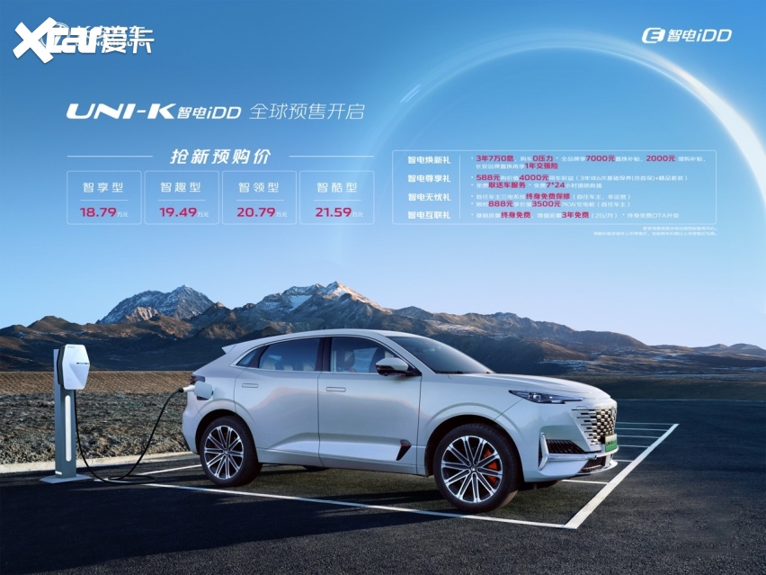 长安UNI-V 智电iDD、UNI-K 智电iDD正式开启全球预售