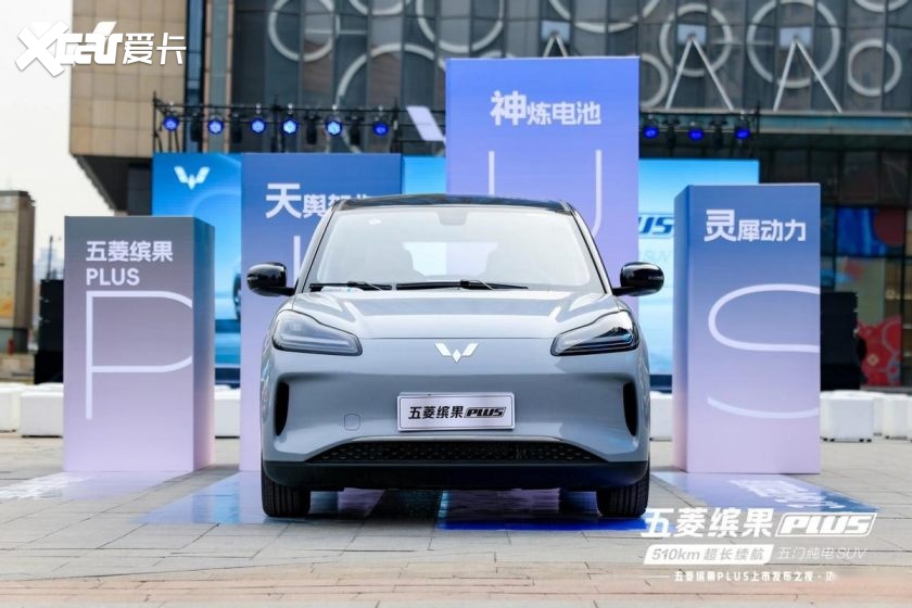 8.98万起，超长续航五菱缤果PLUS正式亮相济南！