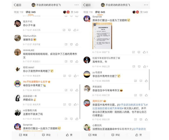 比亚迪高考作文“押题成功”，是巧合还是必然？