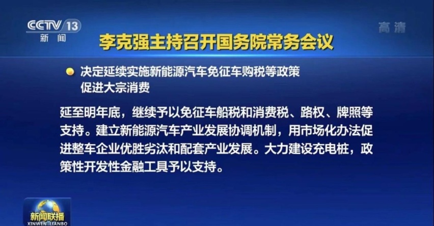 最新消息！新能源汽车免征购置税政策延至2023年底，买车又省钱了