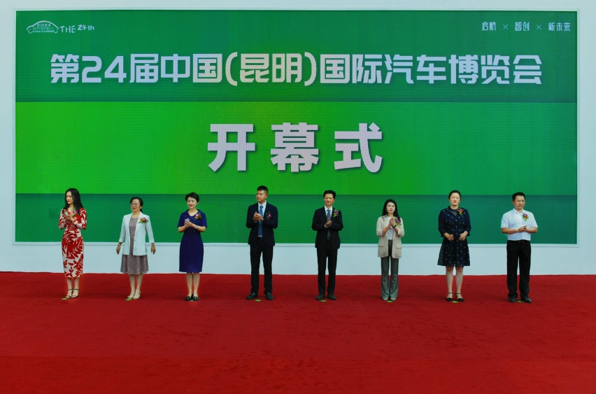 第24届中国昆明国际汽车博览会隆重开幕