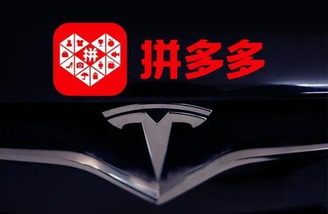 特斯拉一刚到底，拼多多“恶意补贴”营销闹剧该收场了