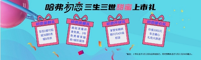 邀你共创美好哈弗初恋7.89—11.29万元甜蜜登场
