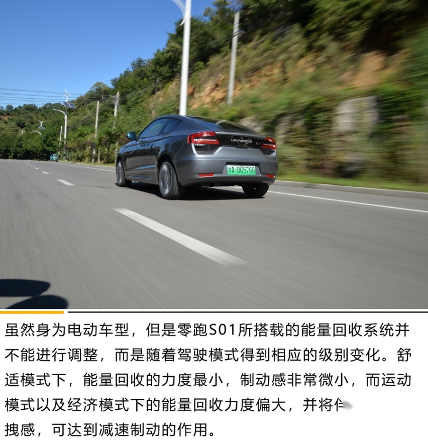 智能电动轿跑是什么样子？ 试驾零跑S01 380 Pro