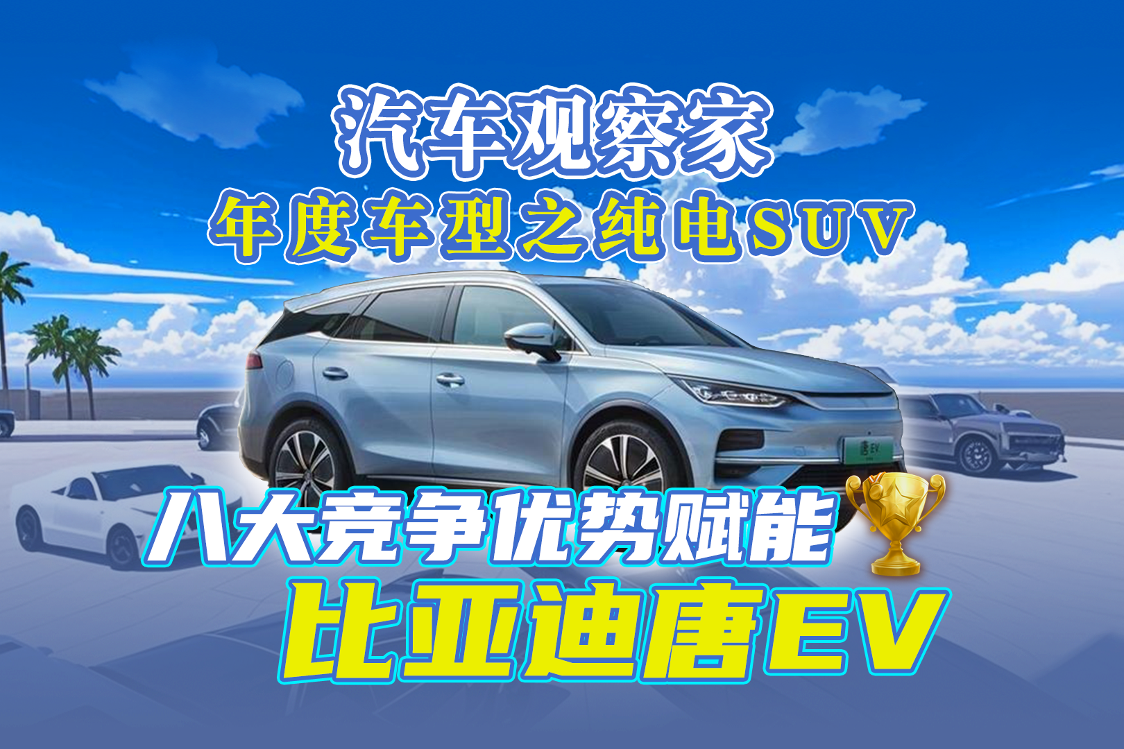 �����۲����ȳ���֮����SUV���˴������Ƹ��� ���ǵ���EV