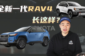 全新一代丰田RAV4曝光！或换装新凯美瑞内饰、停售燃油版车型