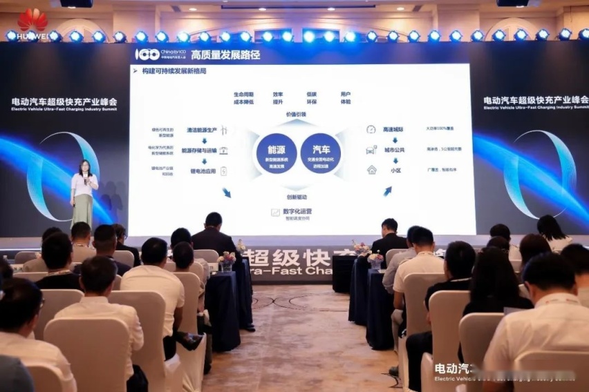 电动汽车超级快充产业峰会在深成功举办