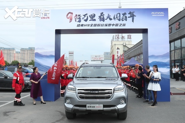 哈弗H9纵贯中国之旅启航，弘扬越野文化正能量