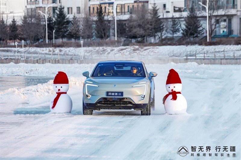 智无界 行无疆 与阿维塔起舞林海雪原