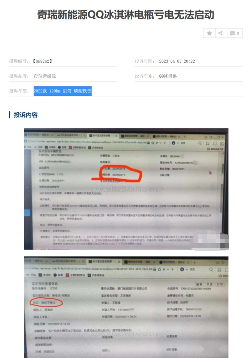 这些问题不解决，奇瑞QQ冰淇淋难有作为